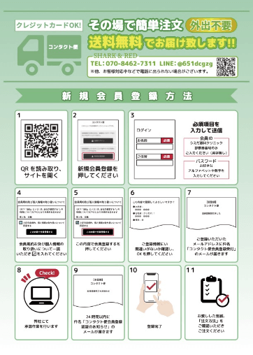 新規会員登録方法